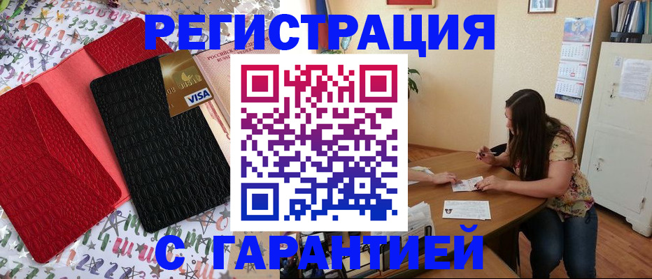 прописка гарантия в Артёмовском